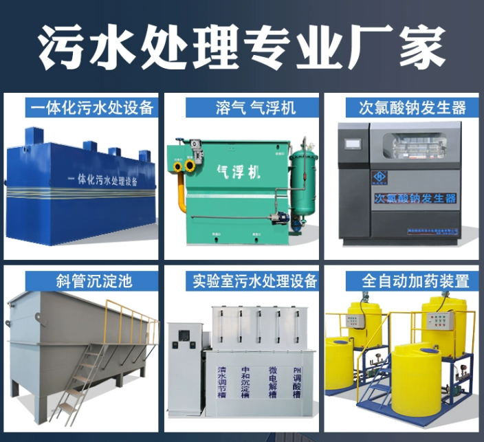 福鼎一体化污水处理设备