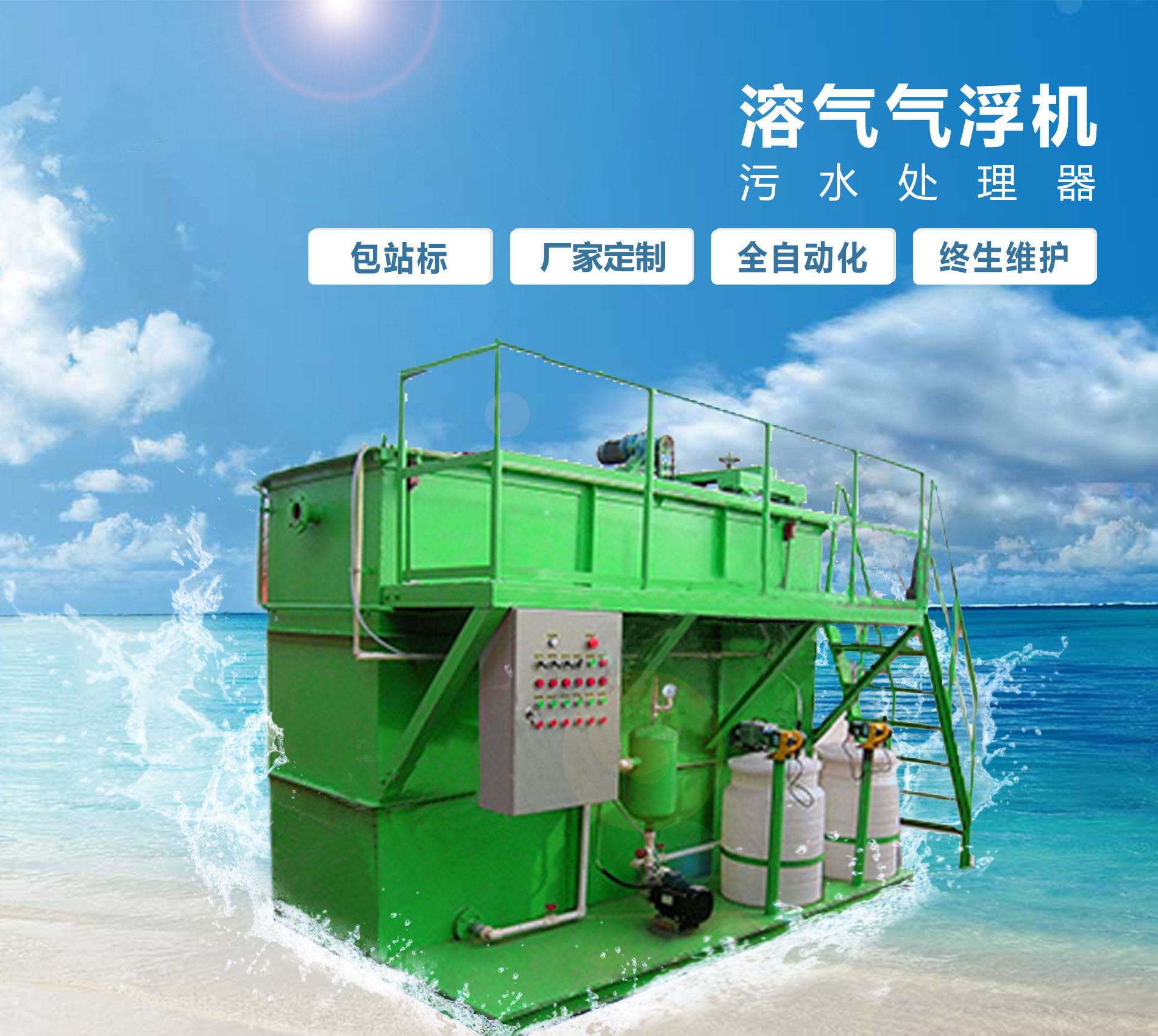 福鼎溶气气浮机
